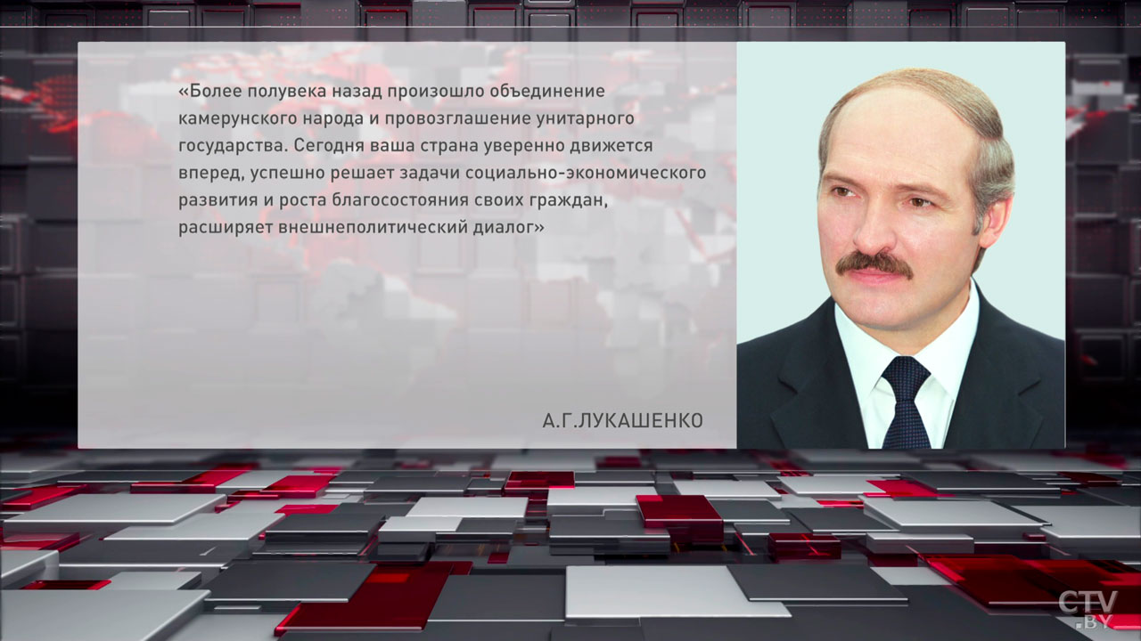 Лукашенко поздравил с Национальным днём Республики Камерун Президента этой страны-2