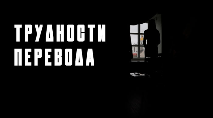 Уехали в Европу учиться и работать, но разочаровались! Откровения белорусов – в фильме СТВ «Трудности перевода»